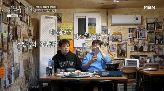 사진=MBN '전현무계획2'