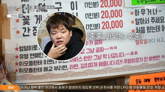 사진=MBN '전현무계획2'