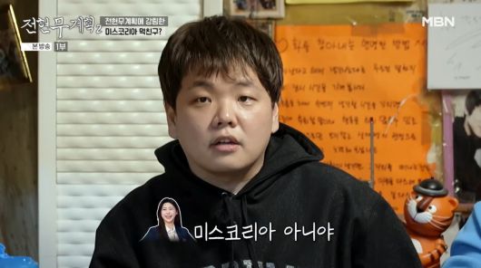 사진=MBN '전현무계획2'