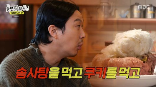 사진=MBC '놀면 뭐하니'