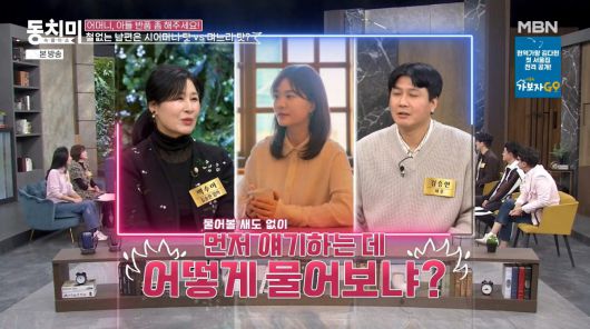 사진=MBN '속풀이쇼 동치미'