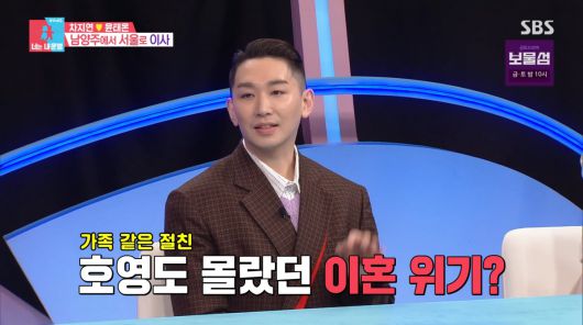 사진=SBS '동상이몽2'