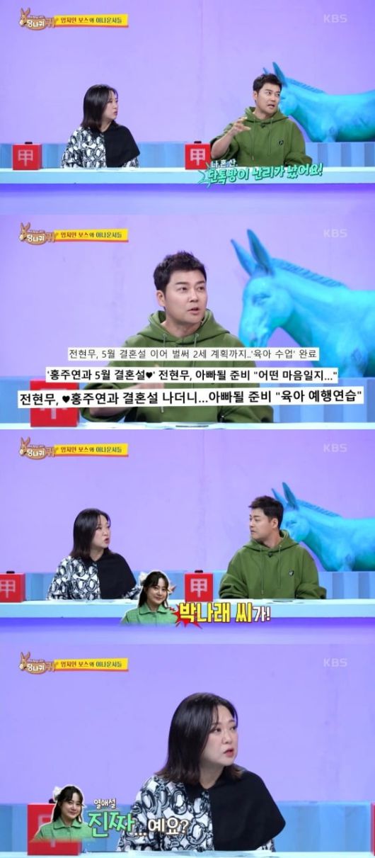 사진=KBS '사당귀' 갈무리