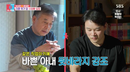 사진=SBS '동상이몽2'