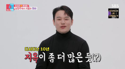 사진=SBS '동상이몽2'