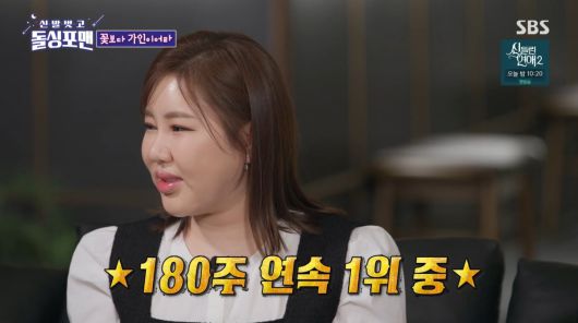 사진=SBS '신발 벗고 돌싱포맨'