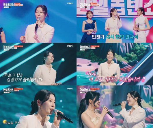 사진 출처: MBN '한일톱텐쇼' 방송 캡처