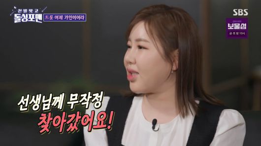 사진=SBS '신발 벗고 돌싱포맨'