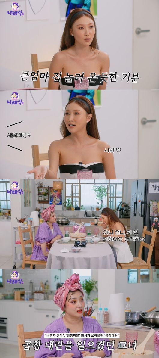 사진제공=유튜브 '나래식'