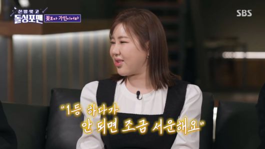 사진=SBS '신발 벗고 돌싱포맨' 방송 캡처