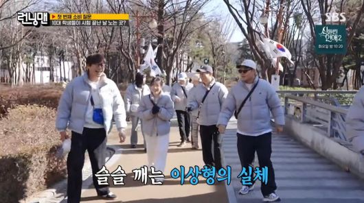 사진=SBS '런닝맨'