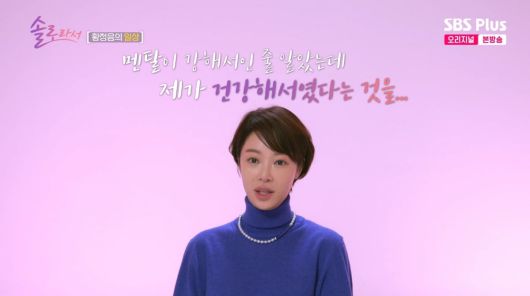 사진=SBS Plus '솔로라서'