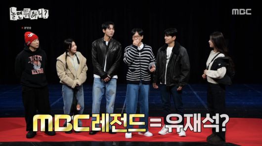 사진=MBC '놀면 뭐하니'