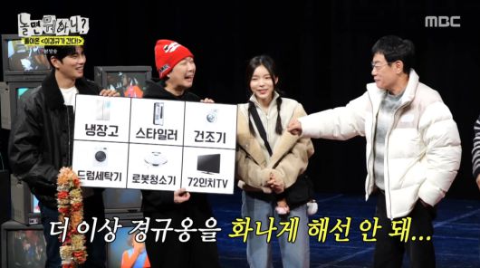 사진=MBC '놀면 뭐하니'