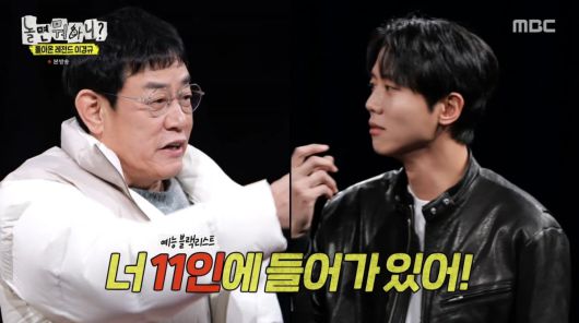 사진=MBC '놀면 뭐하니'