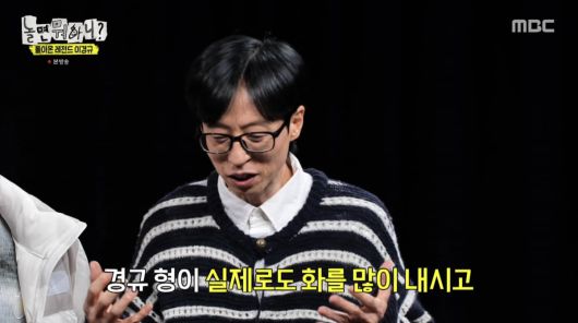 사진=MBC '놀면 뭐하니'