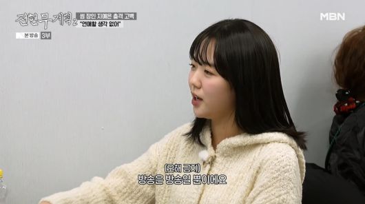 사진=MBN '전현무계획2'