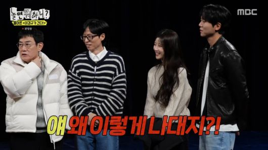 사진=MBC '놀면 뭐하니'