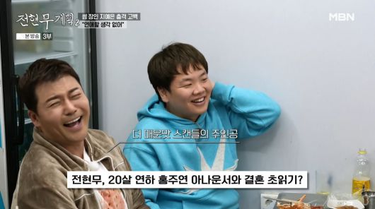 사진=MBN '전현무계획2'