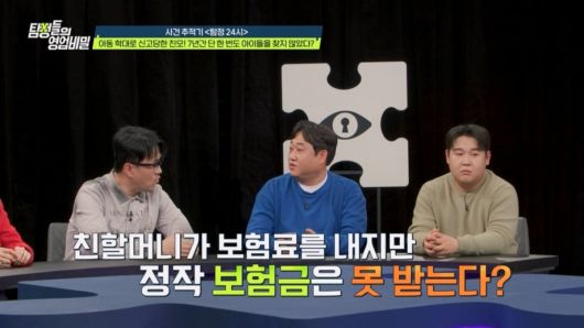 사진제공=채널A '탐정들의 영업비밀'