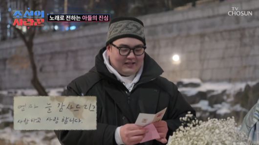 사진=TV조선 '조선의 사랑꾼' 방송 캡처