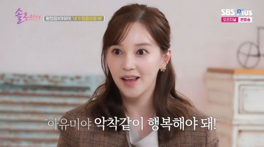 사진=SBS Plus '솔로라서'