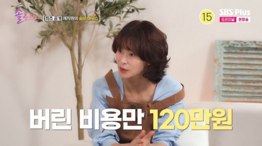 사진=SBS플러스 '솔로라서'