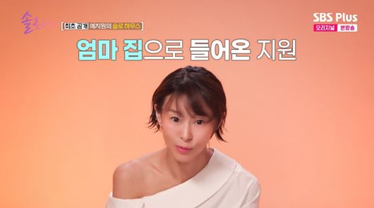 사진=SBS플러스 '솔로라서'