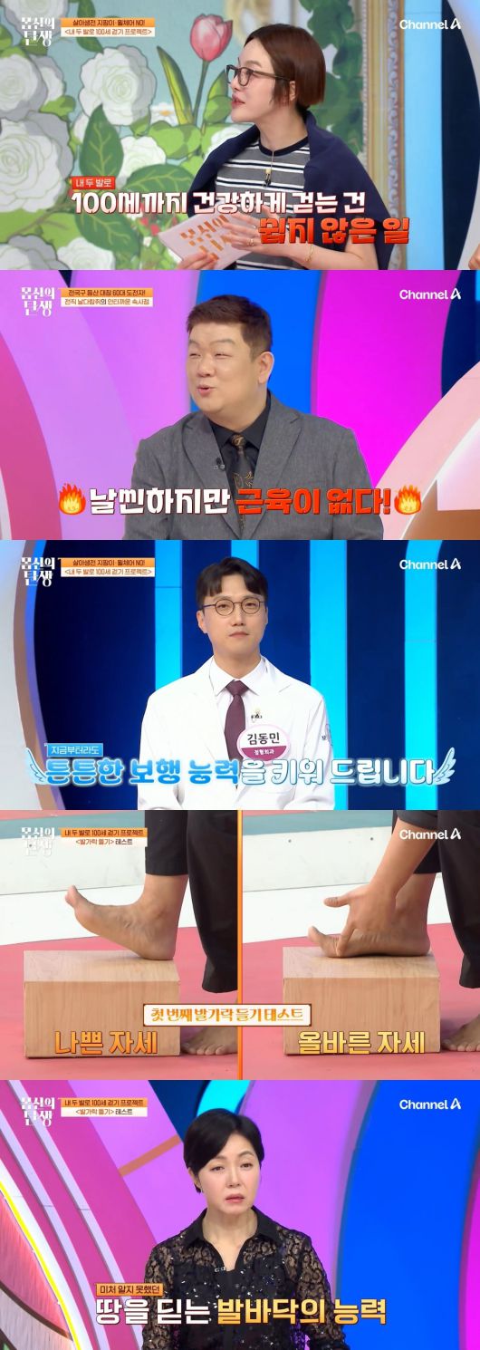 사진제공=채널A '몸신의 탄생'