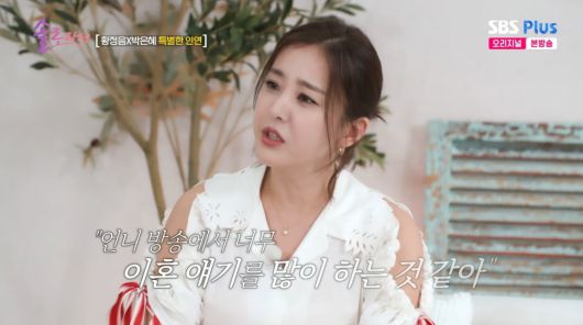 사진=SBS플러스 '솔로라서'