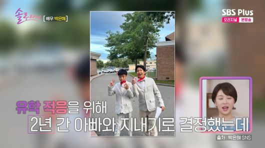 사진=SBS플러스 '솔로라서'