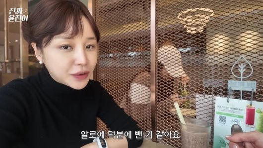 사진 = 유튜브 채널 '진짜 윤진이' 갈무리