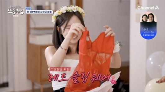 사진=채널A 예능 프로그램 '요즘 남자 라이프-신랑수업'