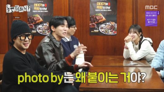 사진=MBC '놀면 뭐하니'