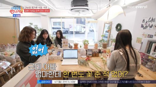 사진=MBC에브리원 '다 컸는데 안 나가요'