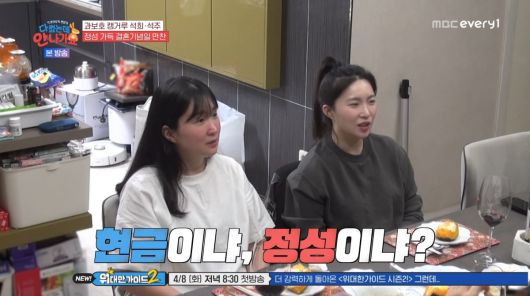 사진=MBC에브리원 '다 컸는데 안 나가요'