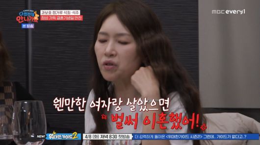 사진=MBC에브리원 '다 컸는데 안 나가요'