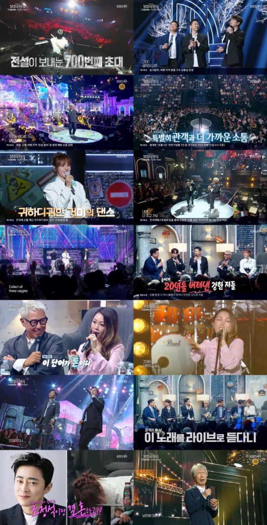 /사진 = '불후의 명곡'