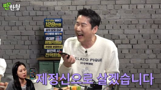 사진=유튜브 '짠한형 신동엽'