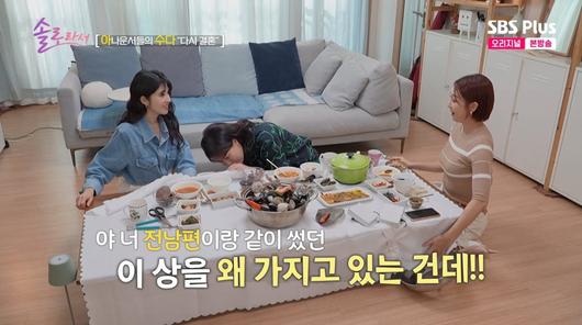 사진=SBS플러스 '솔로라서'