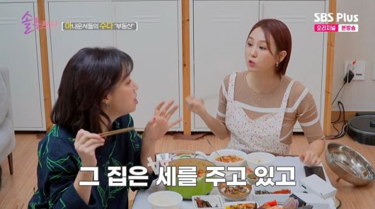 사진=SBS플러스 '솔로라서'