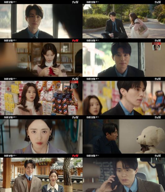 사진 제공 = tvN '이혼보험' 4화 캡처