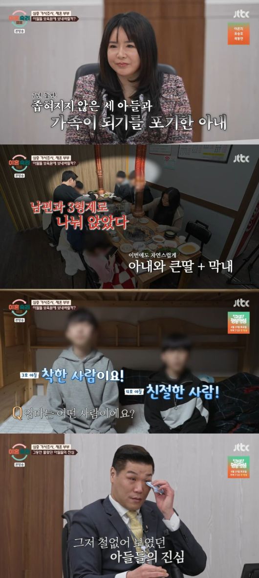 사진 =  JTBC '이혼숙려캠프'