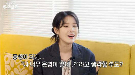 사진=유튜브 '백은하의 주고받고'