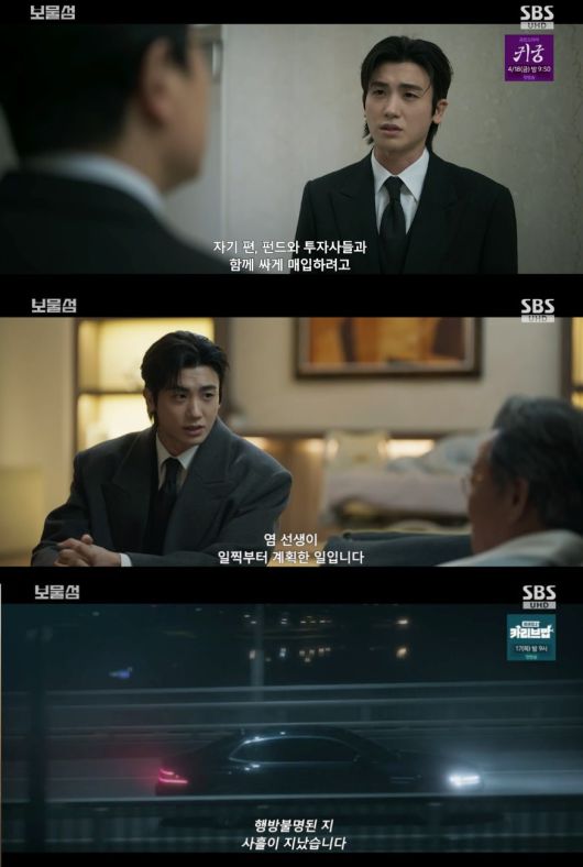 사진 = SBS '보물섬'