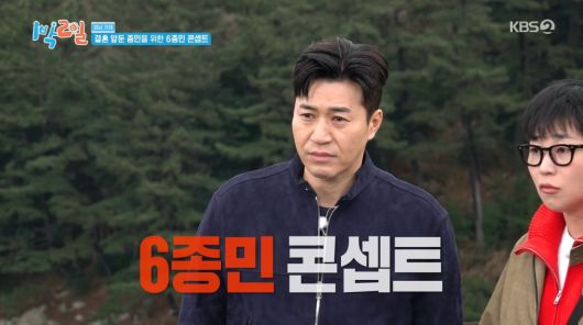 사진=KBS2 '1박 2일'