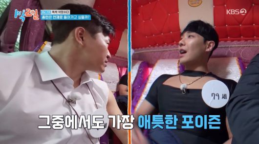 사진=KBS2 '1박 2일'