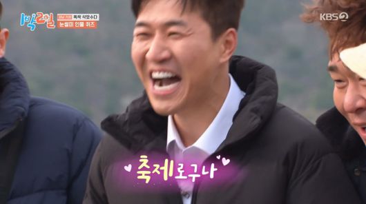 사진=KBS2 '1박 2일'