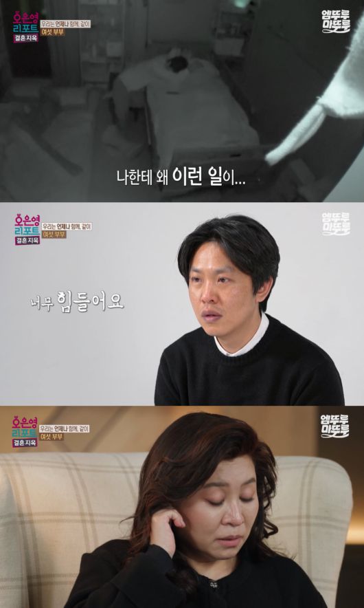 사진=MBC '오은영 리포트 – 결혼 지옥'