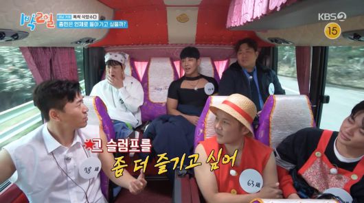 사진=KBS2 '1박 2일'
